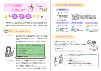 スマイル東京健康だより